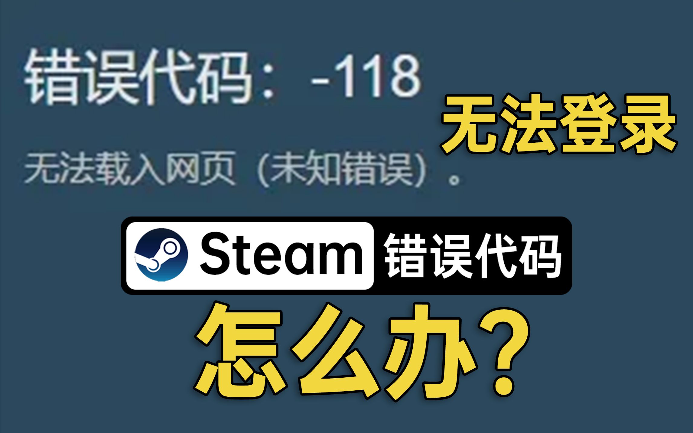 [图]超简单方法解决Steam无法登陆，有手就行！