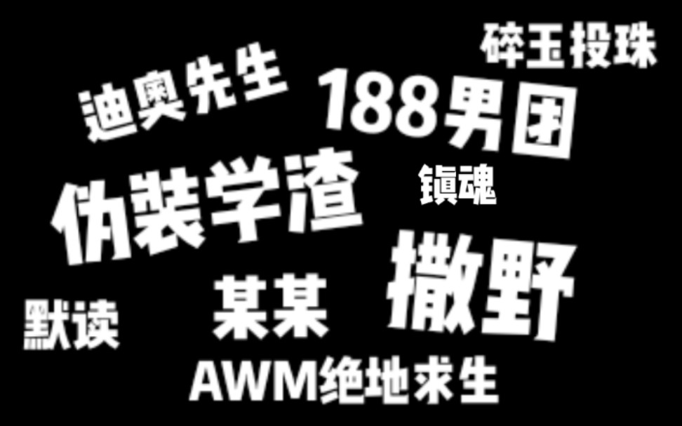 [图]原 耽 女 孩 の 歌 单