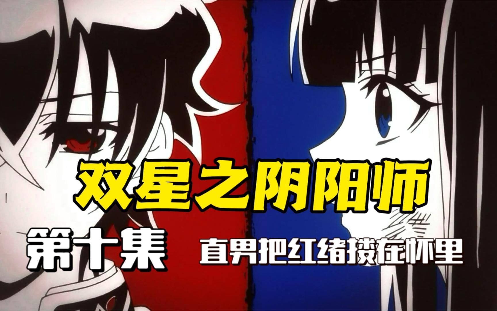 甜蜜驱魔番:十二天将里混了一个媒婆,直男开窍搂女主进怀里