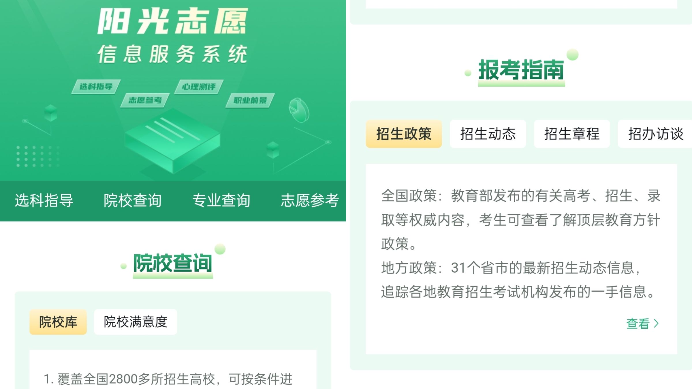 教育部首次上线高考志愿信息系统,官方免费帮你报志愿!哔哩哔哩bilibili