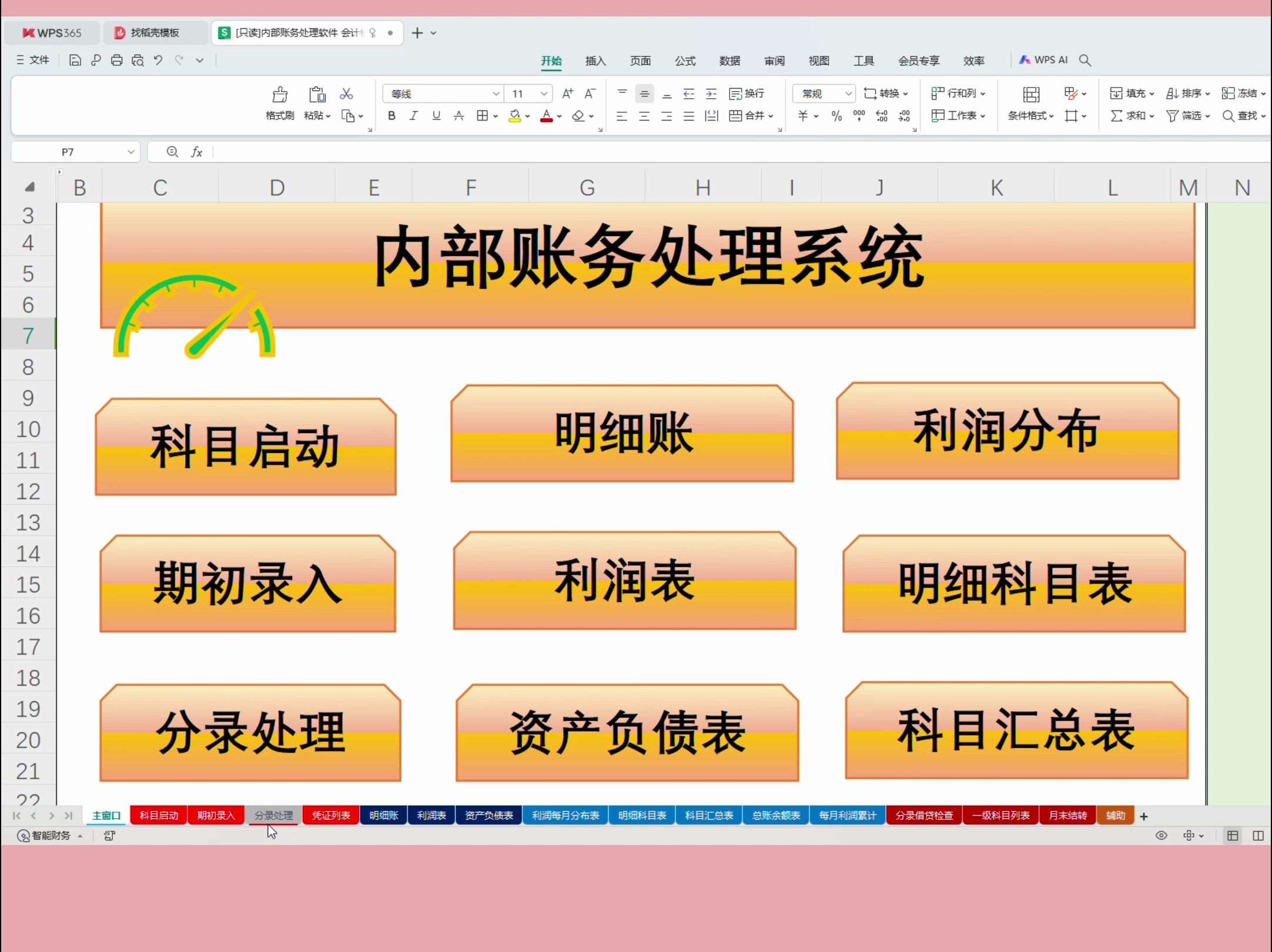 判断一个会计水平的高低,看他做的内账就知道了!那如何做好内账呢?#内账 #内账管理系统 #内账会计哔哩哔哩bilibili