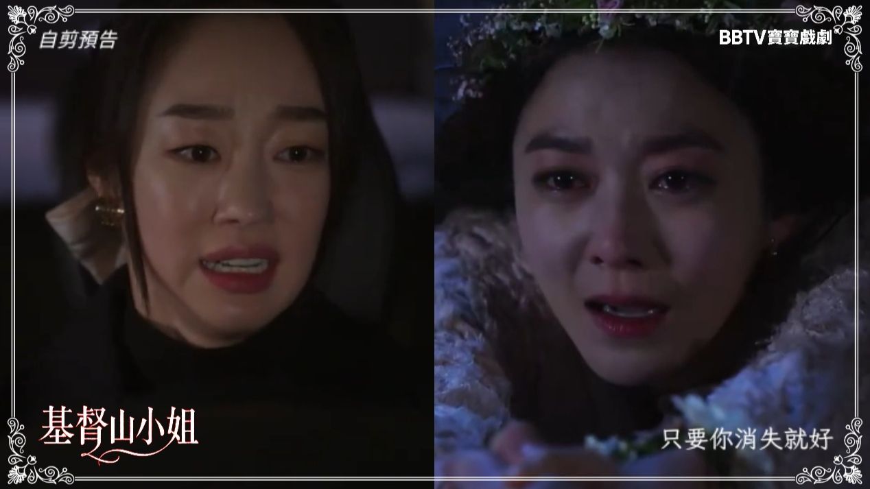 《自剪預告》【基督山小姐】只要你消失就好