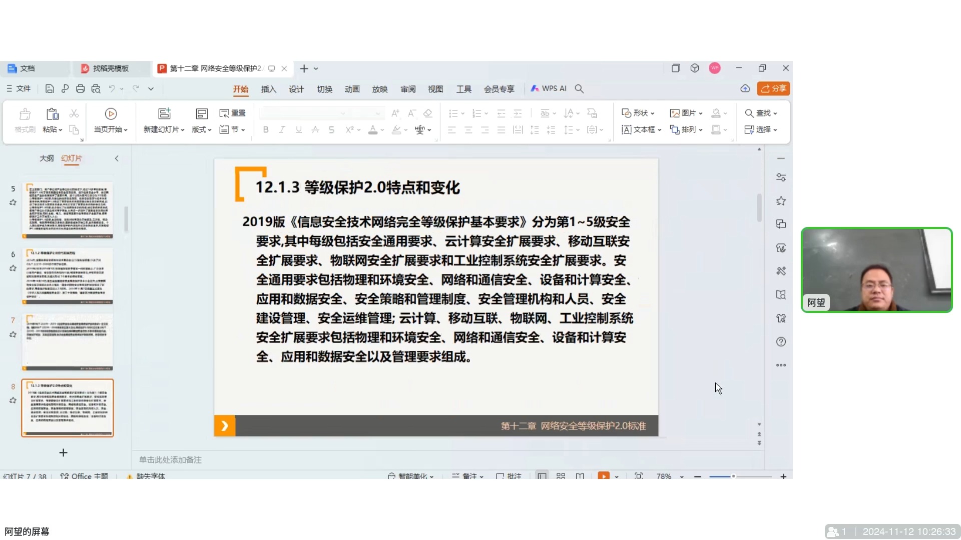 网络安全管理,等保2.0,认定测评过来了解哔哩哔哩bilibili