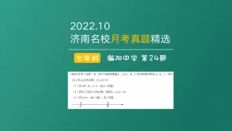 数轴上的动点专题【学霸必学】