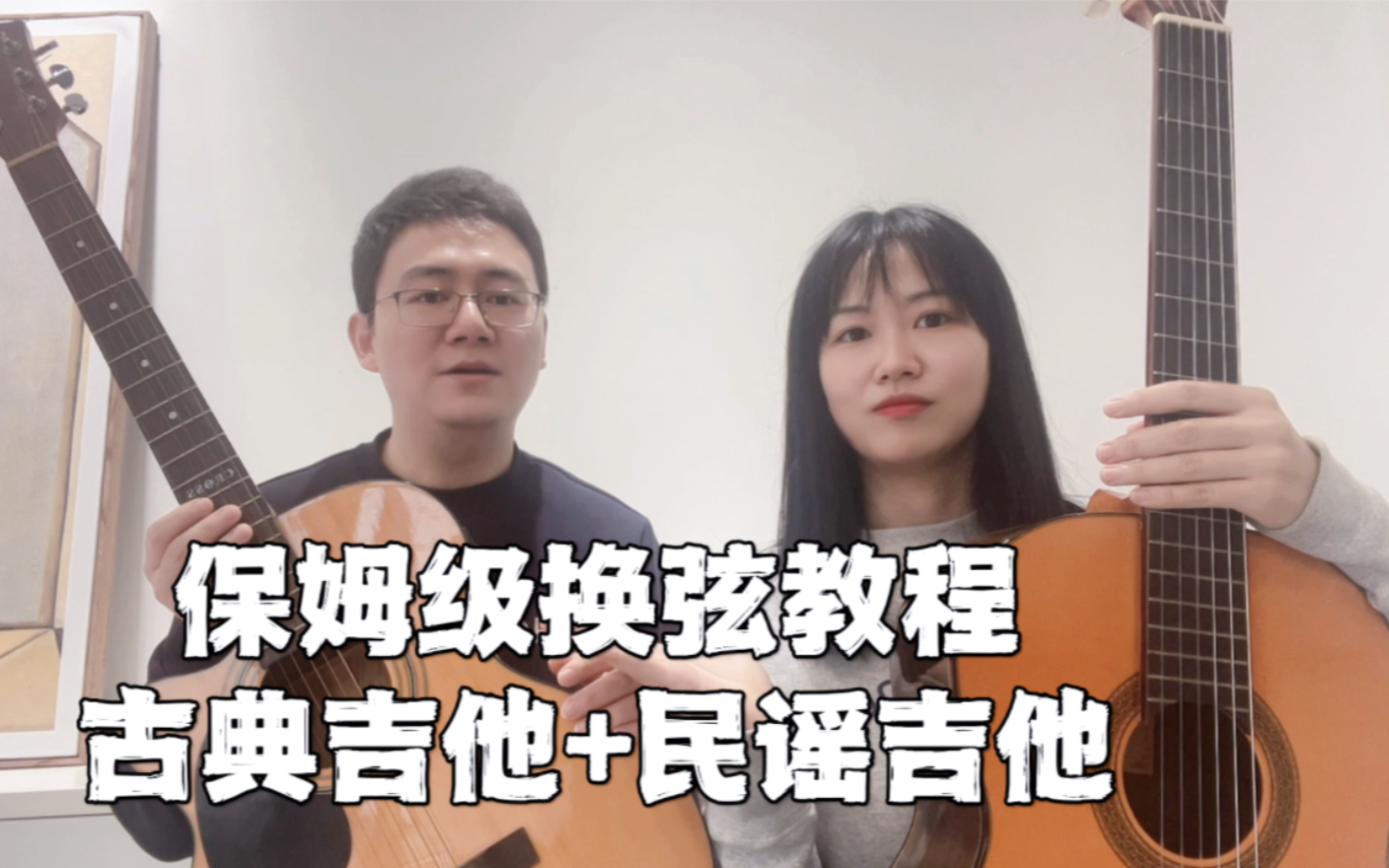 [图]保姆级【吉他换弦】教程【民谣吉他+【古典吉他】全网最细致教学