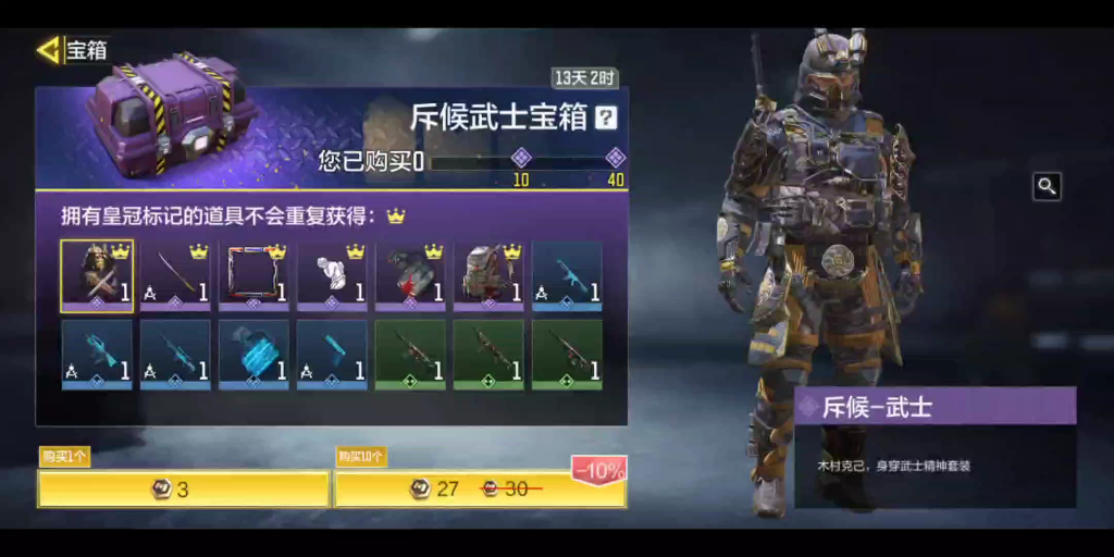 使命召唤国服终测-斥候武士宝箱50连试水_哔哩哔哩_bilibili