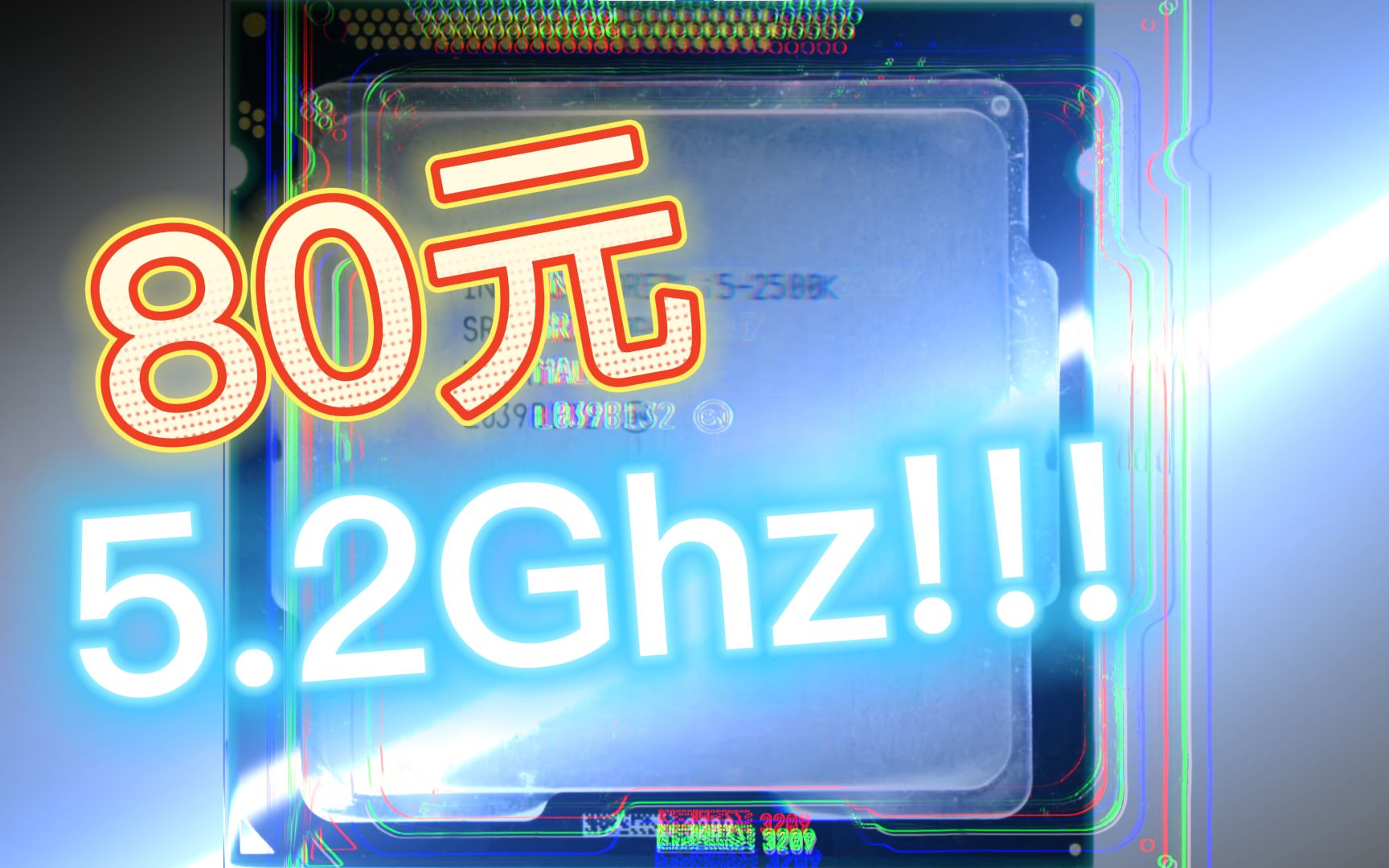 【2500k】5.2Ghz!2500k的极限超频!!!哔哩哔哩bilibili