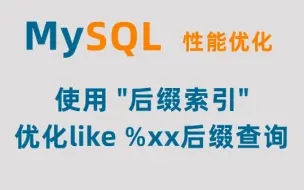 Tải video: mysql使用后缀索引优化like %xx