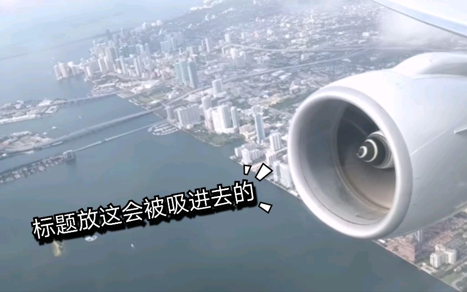 某航空公司波音777200起飞下降着陆全记录哔哩哔哩bilibili