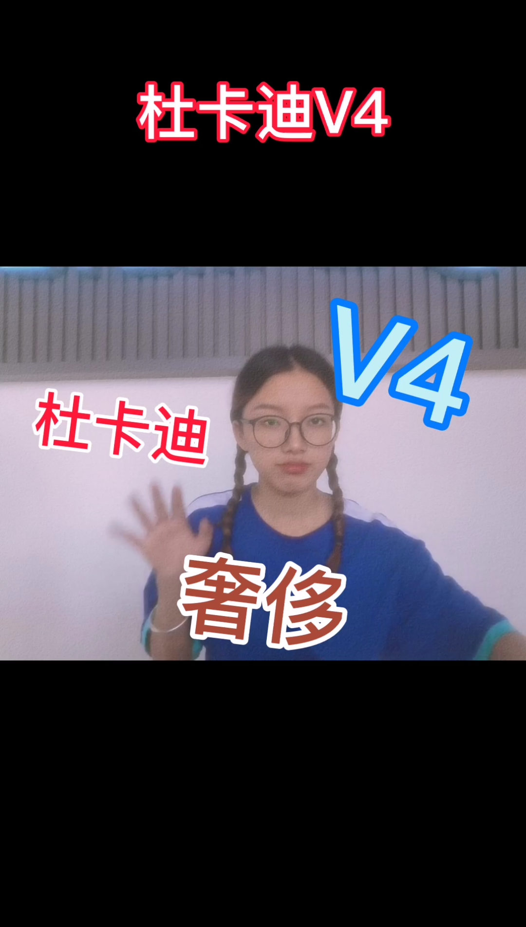 #杜卡迪V4# 满屏奢侈的味道哈哈哈 坐哔哩哔哩bilibili