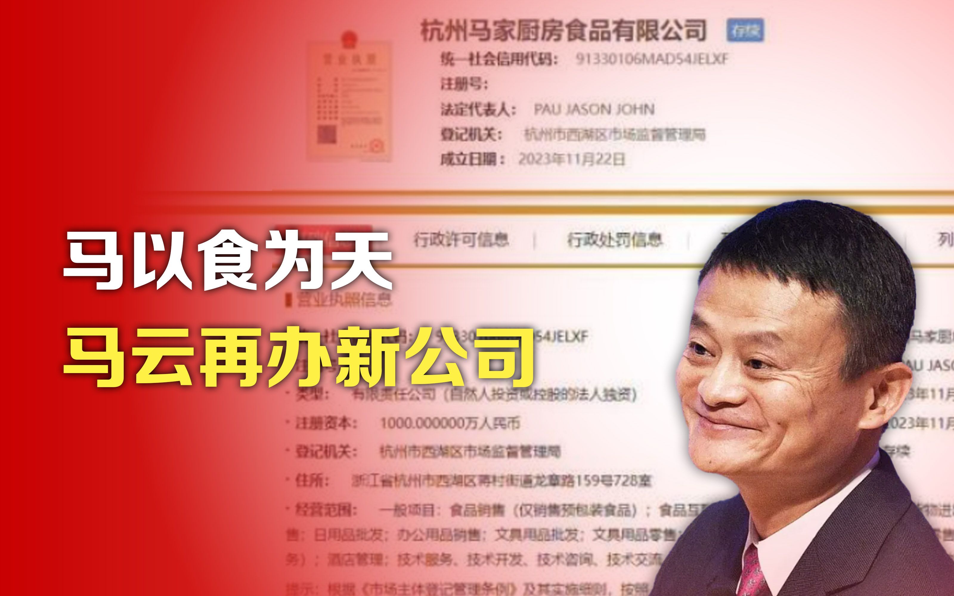 司马南:马以食为天,马云再办新公司