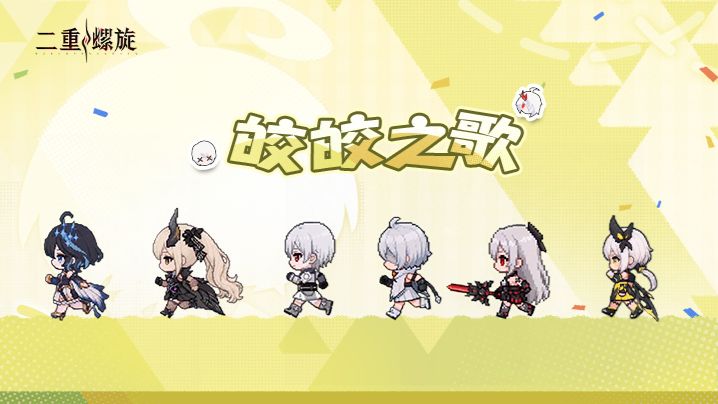 《二重螺旋》纪念EP | 皎皎之歌