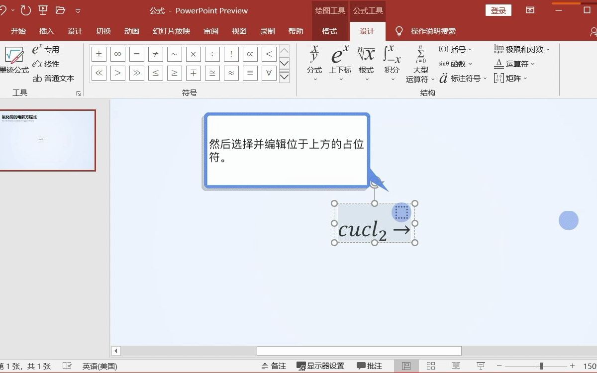 216 如何在幻灯片中插入化学公式 [幻灯之美:PPT的设计艺术]哔哩哔哩bilibili