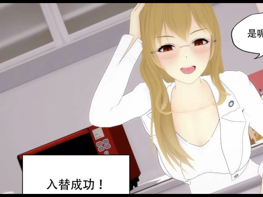 美女被液体附身!