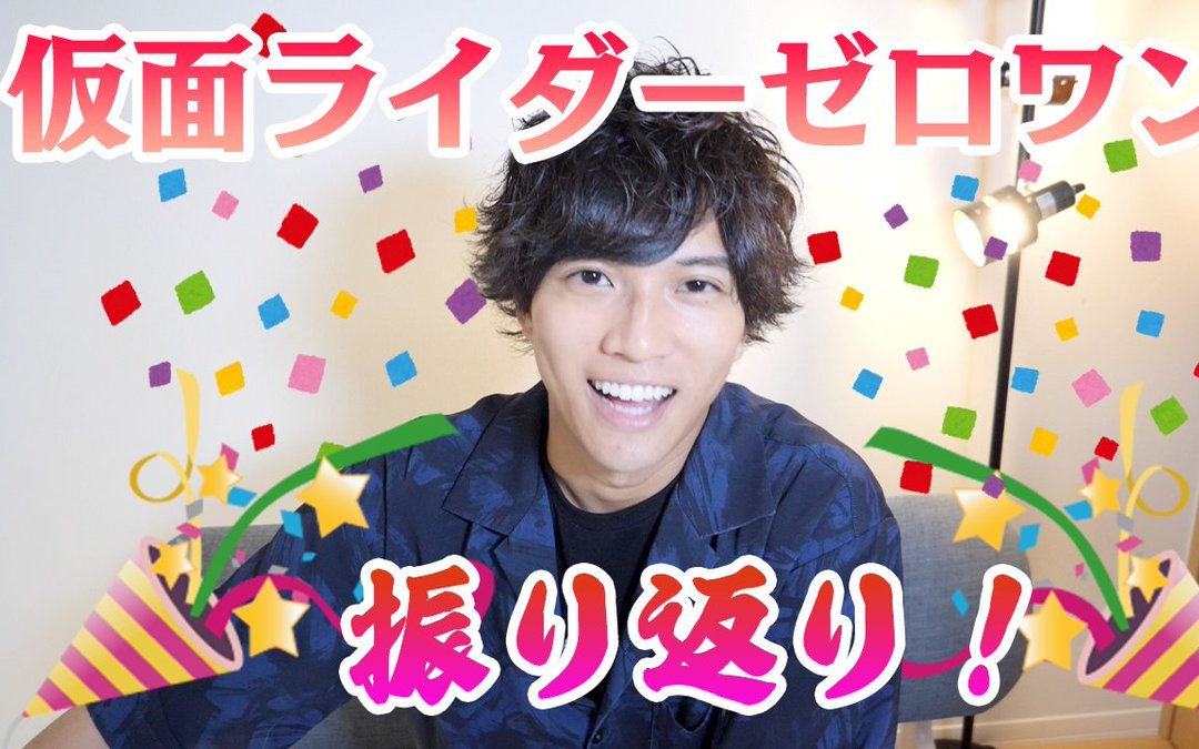【熟肉】冈田龙太郎 假面骑士01最终话 剧情回顾