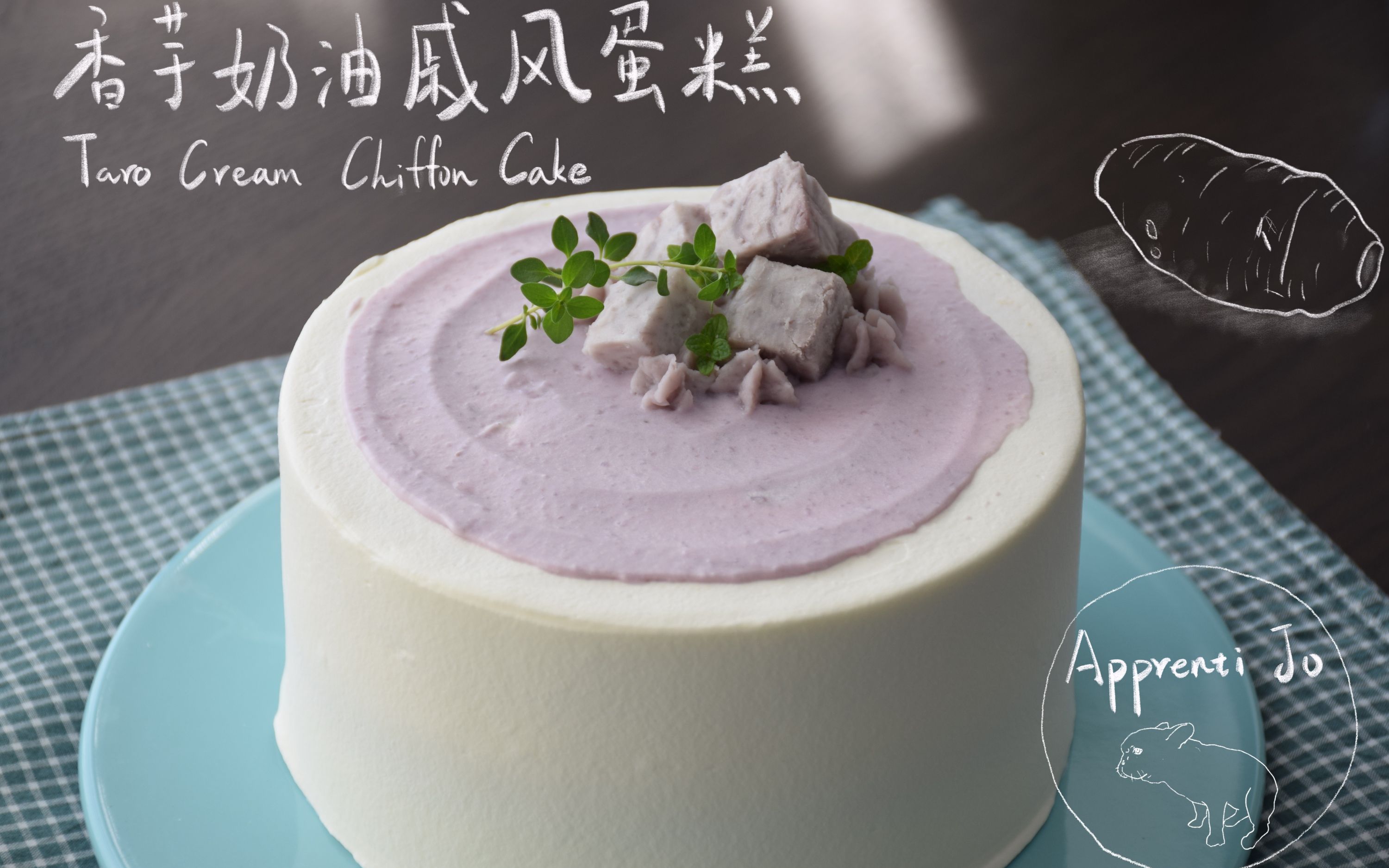 活动  香芋奶油戚风蛋糕 |taro cream chiffon cake|「apprenti jo」