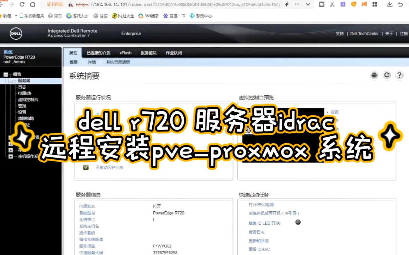 dell r720 服务器idrac远程安装pveproxmox 系统哔哩哔哩bilibili