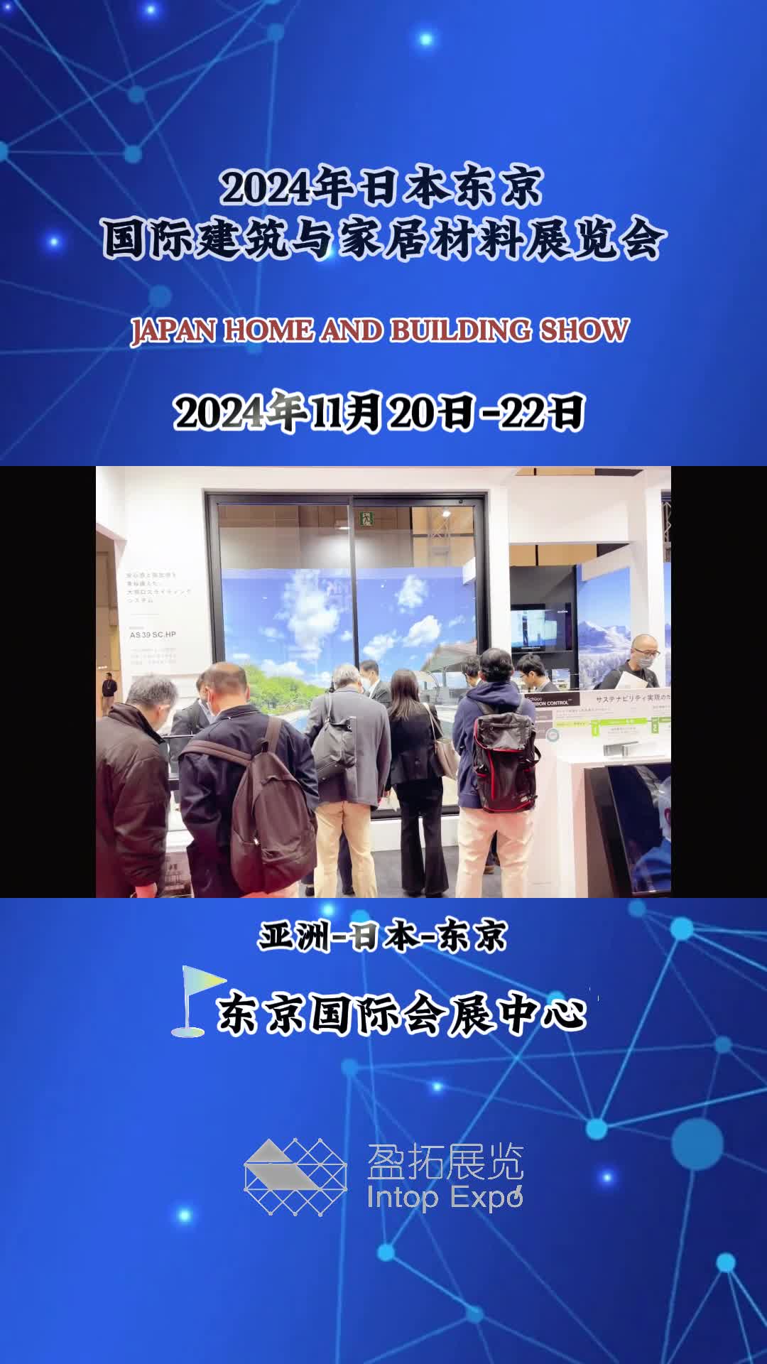 【盈拓展览】2024年日本东京建筑与家居材料展:精彩一触即发!哔哩哔哩bilibili