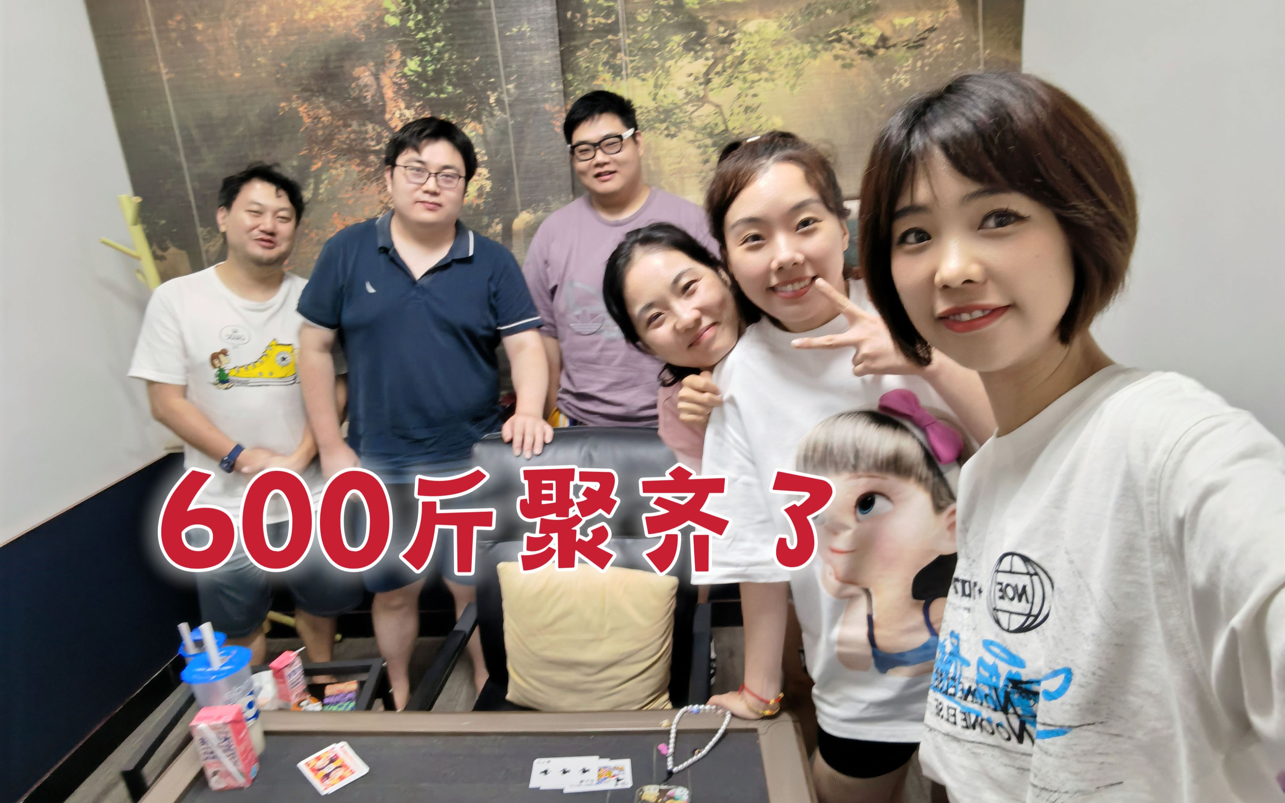 600斤首次聚齐|和小伙伴们的欢乐时光|叔叔和沈公子的瘦子照片首次曝光|已经到了骗婚的程度了哔哩哔哩bilibili