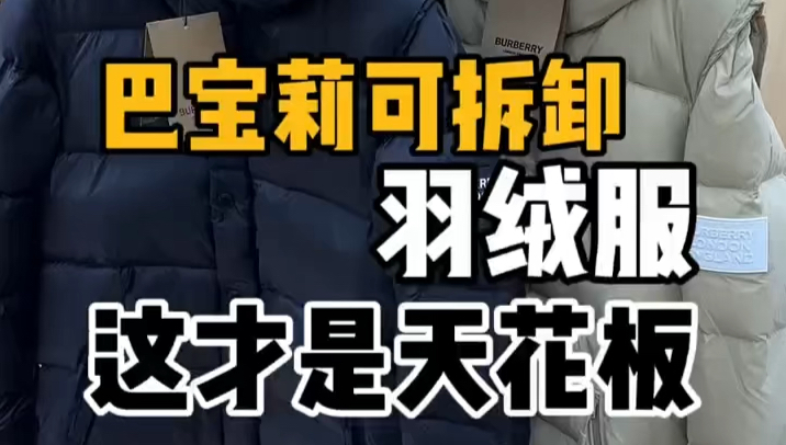 告别贵贵,同样的东西品质细节都有一样,加格却相差十几倍!哔哩哔哩bilibili