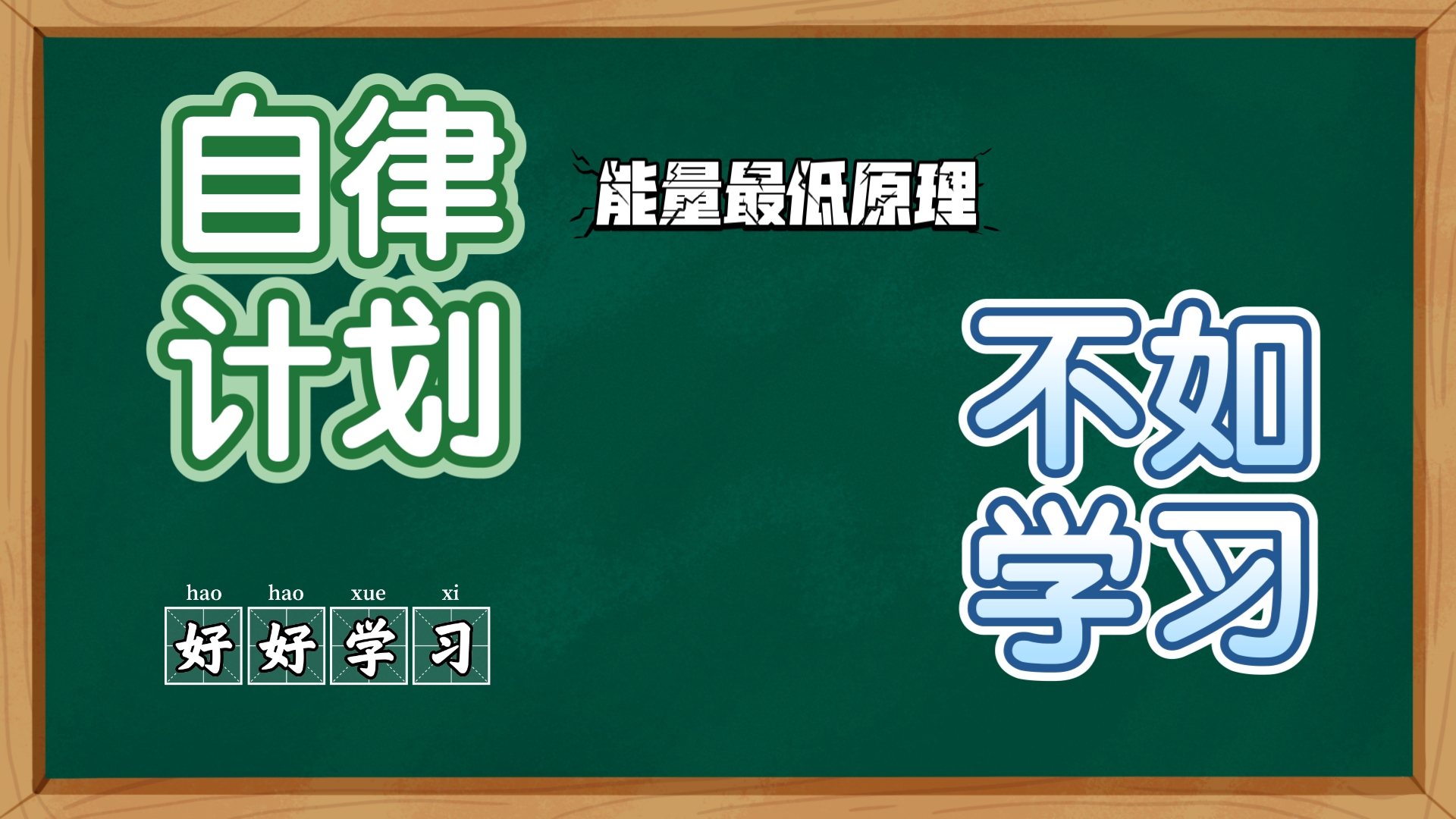 所有物质都很懒:物理学的能量最低原理哔哩哔哩bilibili