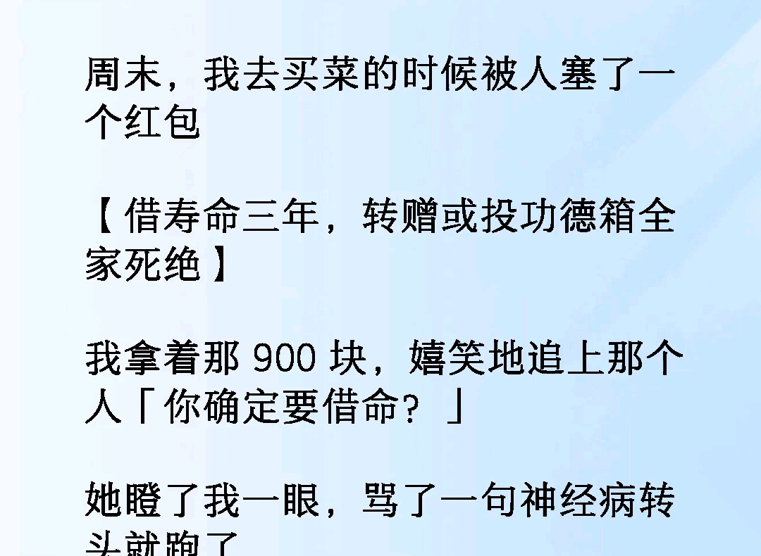 [图]封建社会的借寿命！《低命字条》