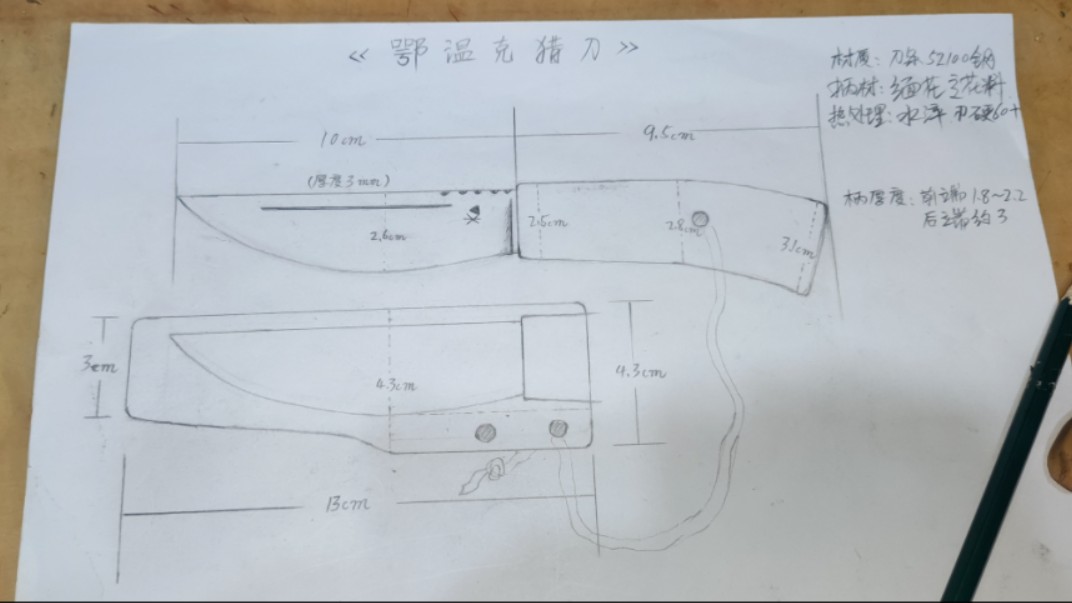鄂温克猎刀设计图纸,一个客户定制的哔哩哔哩bilibili