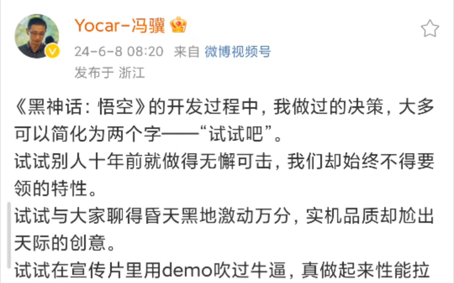 黑神话悟空主创尤卡微博发文!试试嘛,又不会死~单机游戏热门视频