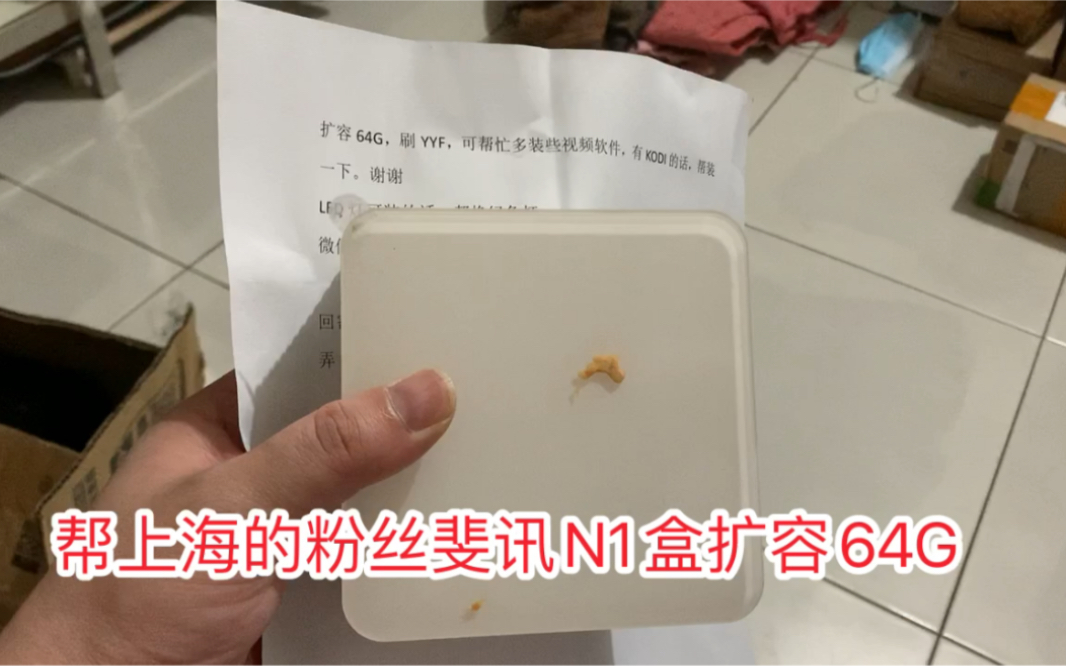 [图]N1盒子有着超高的可玩性，但是如果出现卡顿现象，就可以考虑更换emmc储存，更换32G是个不错的选择！