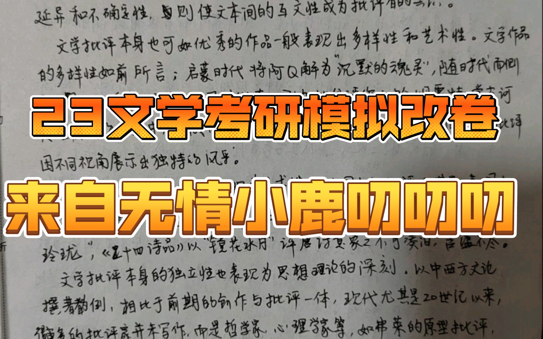 23文学考研真题模拟改卷:考研,你千万不要做这几点?来自无情小鹿的叨叨叨哔哩哔哩bilibili