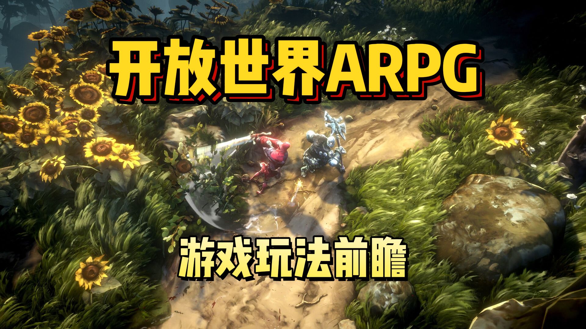 全新开放世界动作arpg游戏《恶意不息》游戏玩法前瞻!