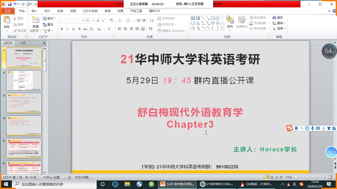 华中师大学科英语833 舒白梅现代外语教学 Chapter3哔哩哔哩bilibili