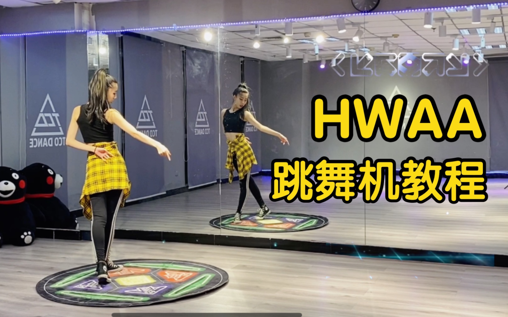 【皮皮教程】hwaa火花-(g)idle新曲 跳舞机完整版教程