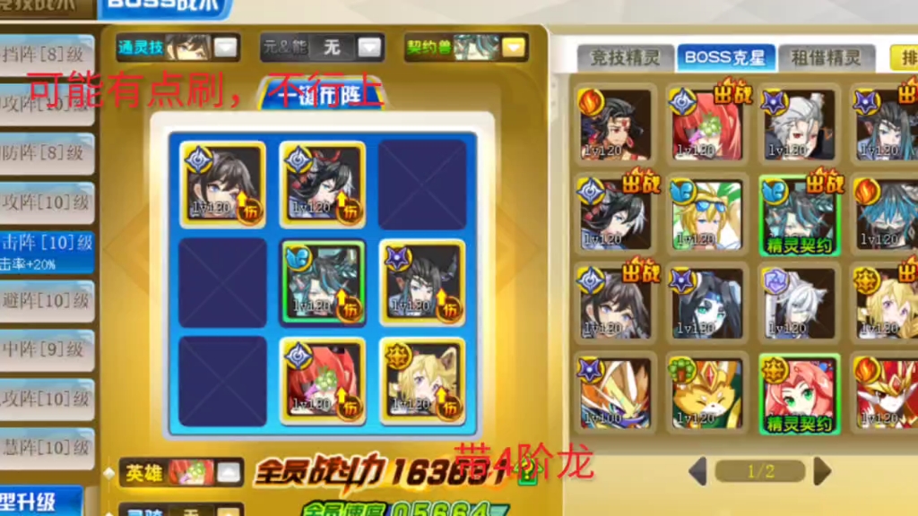 奥奇传说:食梦者 梅丽boss关,牛队阵容