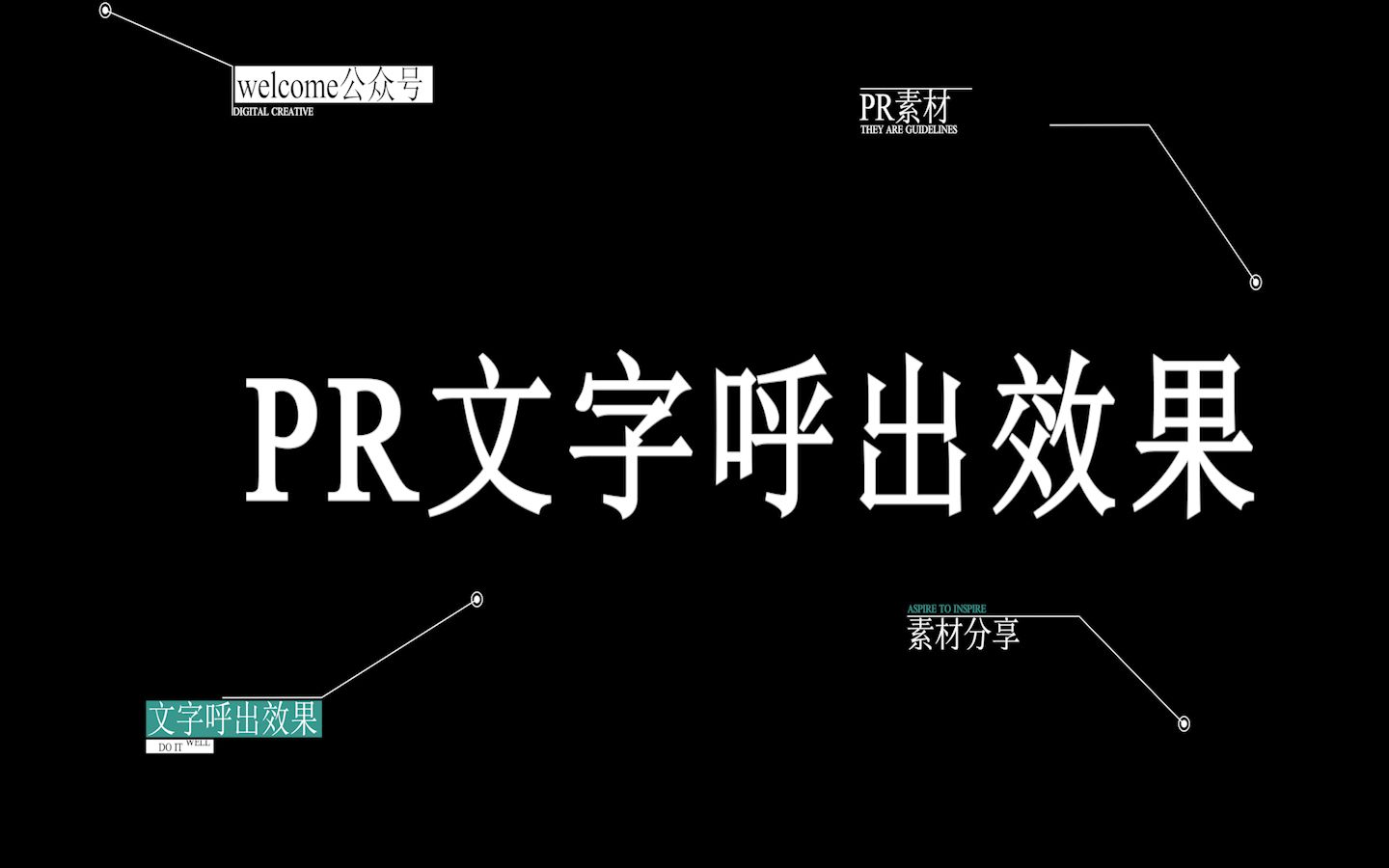 PR预设12种文字呼出效果及教程哔哩哔哩bilibili