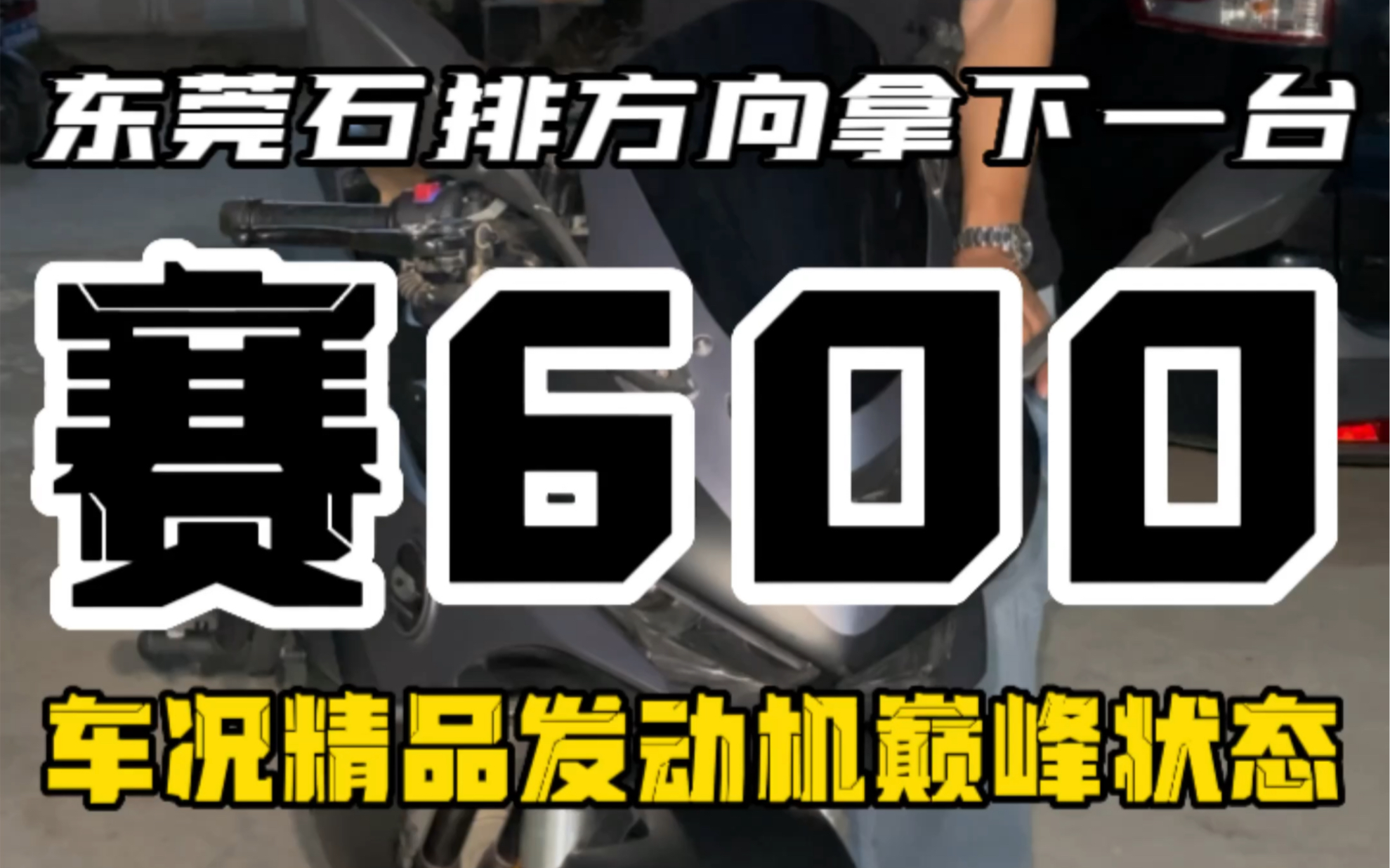 赛600老款 公户协议 10000公里 到手自己开 2个大开赛6不香吗哔哩哔哩bilibili