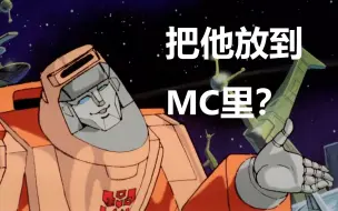 Download Video: 【MC皮肤制作】把可可爱爱的 转轮 做成我的世界皮肤！