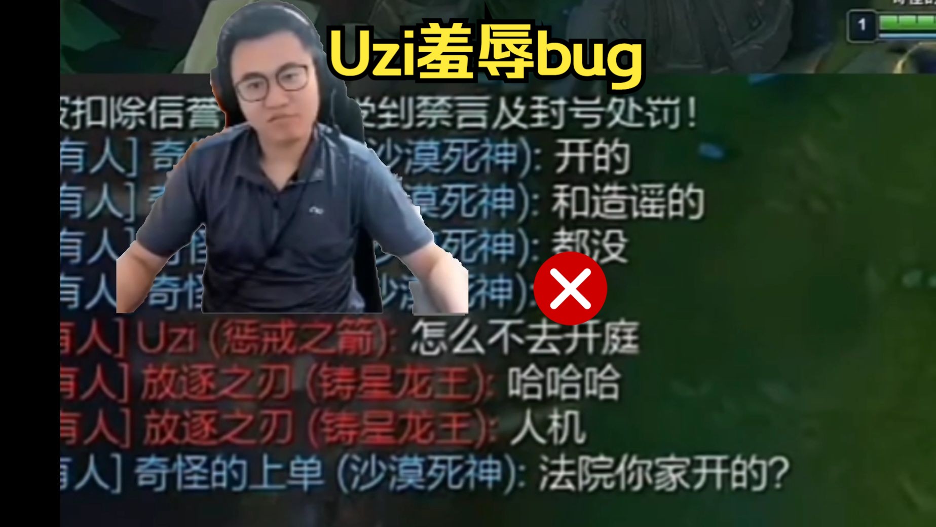 [图]惩戒之键uzi羞辱bug，打不过，骂也骂不过，王慕霸无能为力只能屏蔽