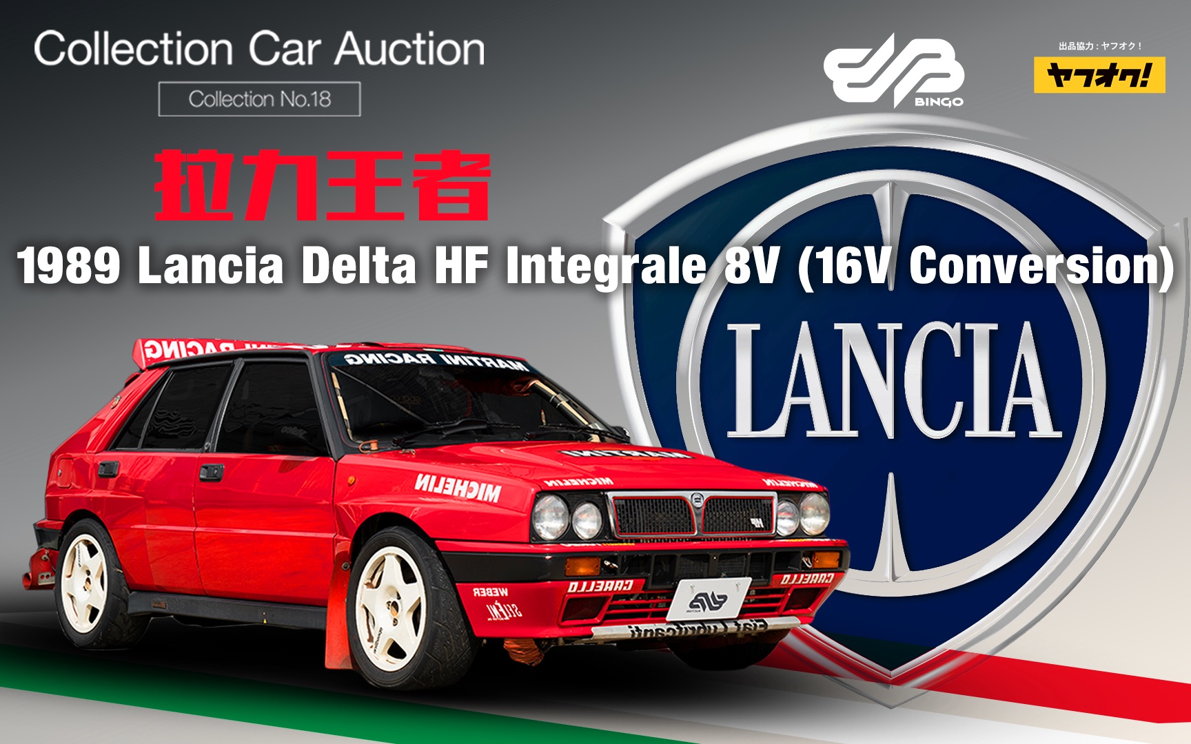 auctioncar|蓝旗亚delta hf拉力王者的爆炸细节