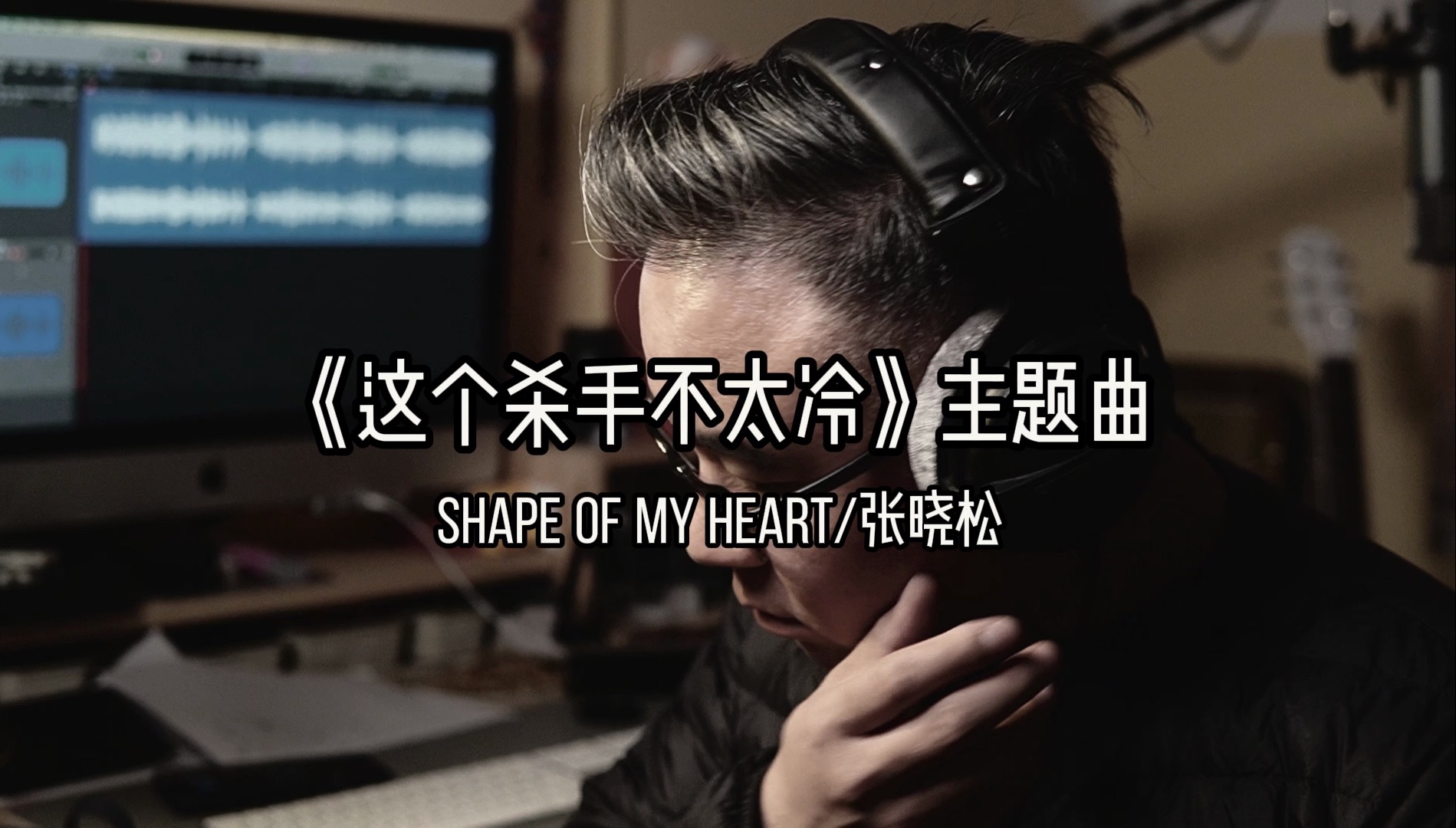 [图]半音阶口琴/shape of my heart《这个杀手不太冷》主题曲