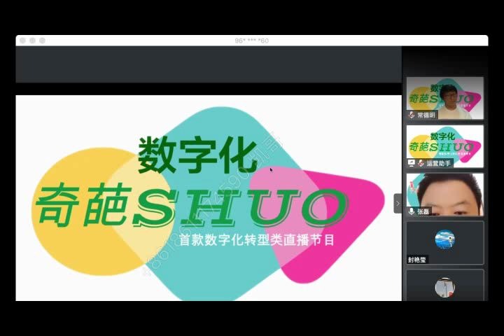 [图]数字化奇葩SHUO.S2-业务中台数据中台哪一个先建？