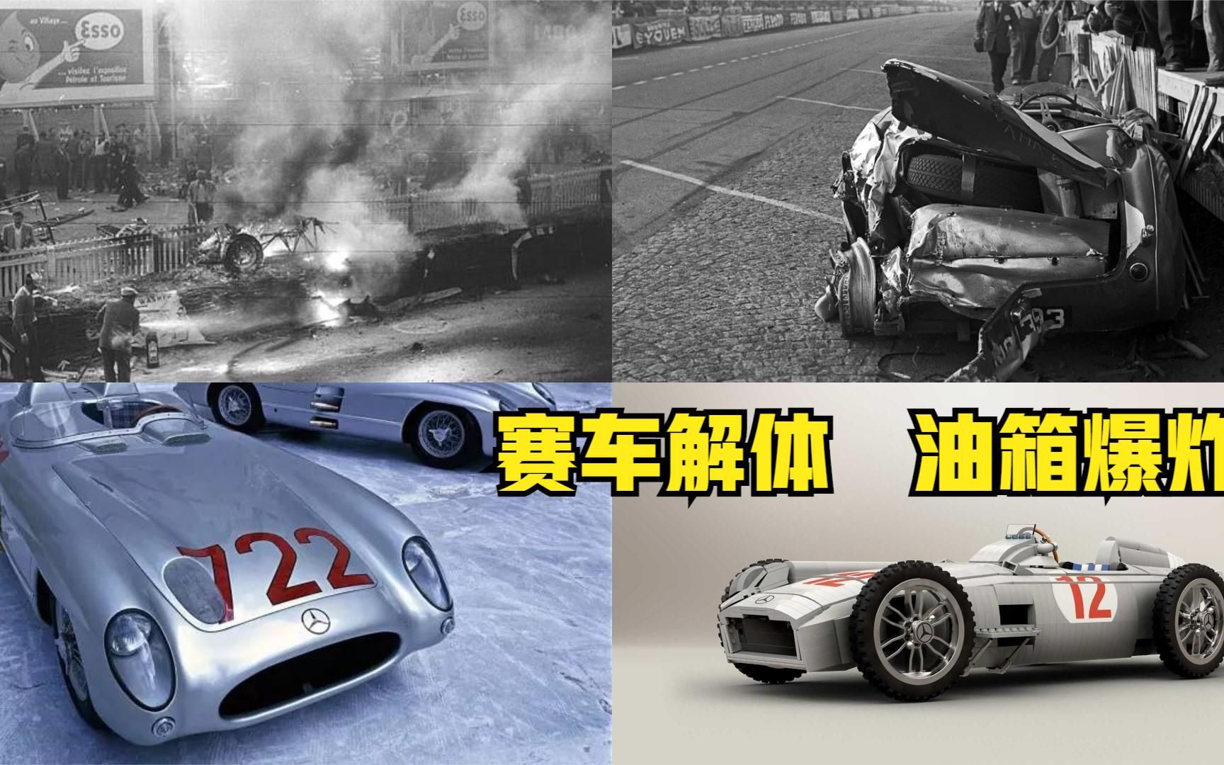 回顾1955勒芒,赛车史上最惨车祸,奔驰退出赛车运动长达30年!哔哩哔哩bilibili