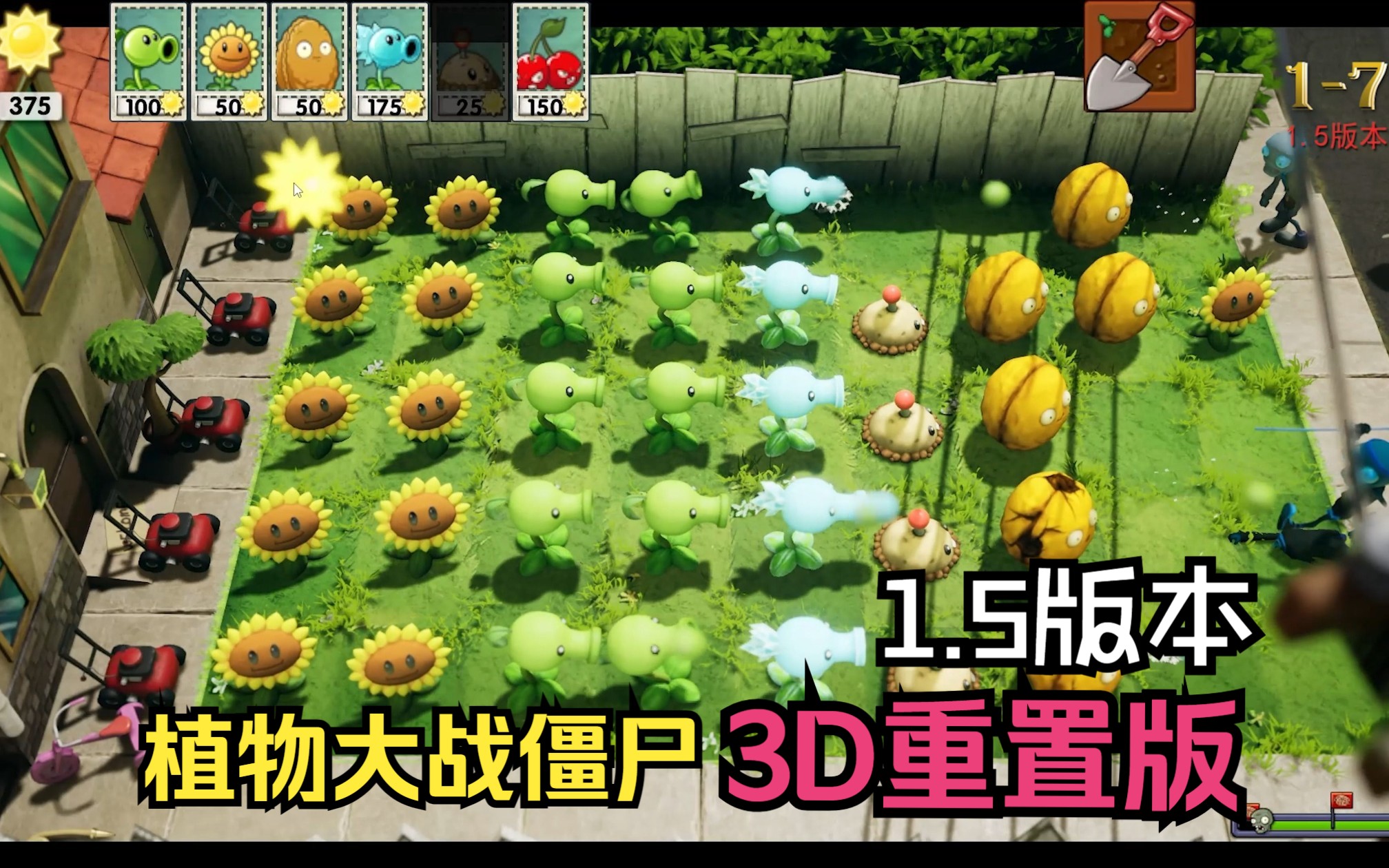 110关卡!由国内大神制作的植物大战僵尸3D版画质有多好?单机游戏热门视频