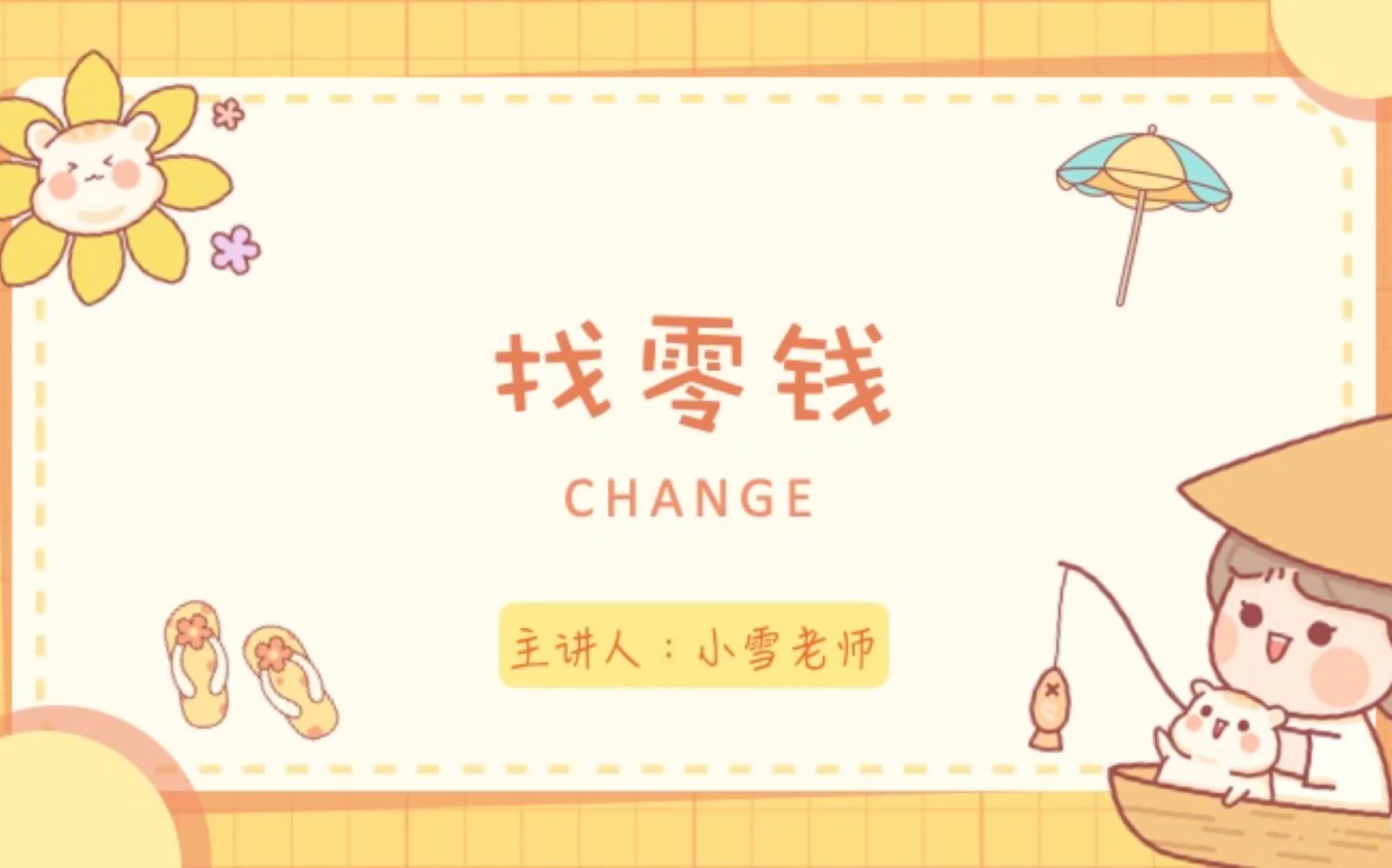 编写一个c  程序实现找零钱