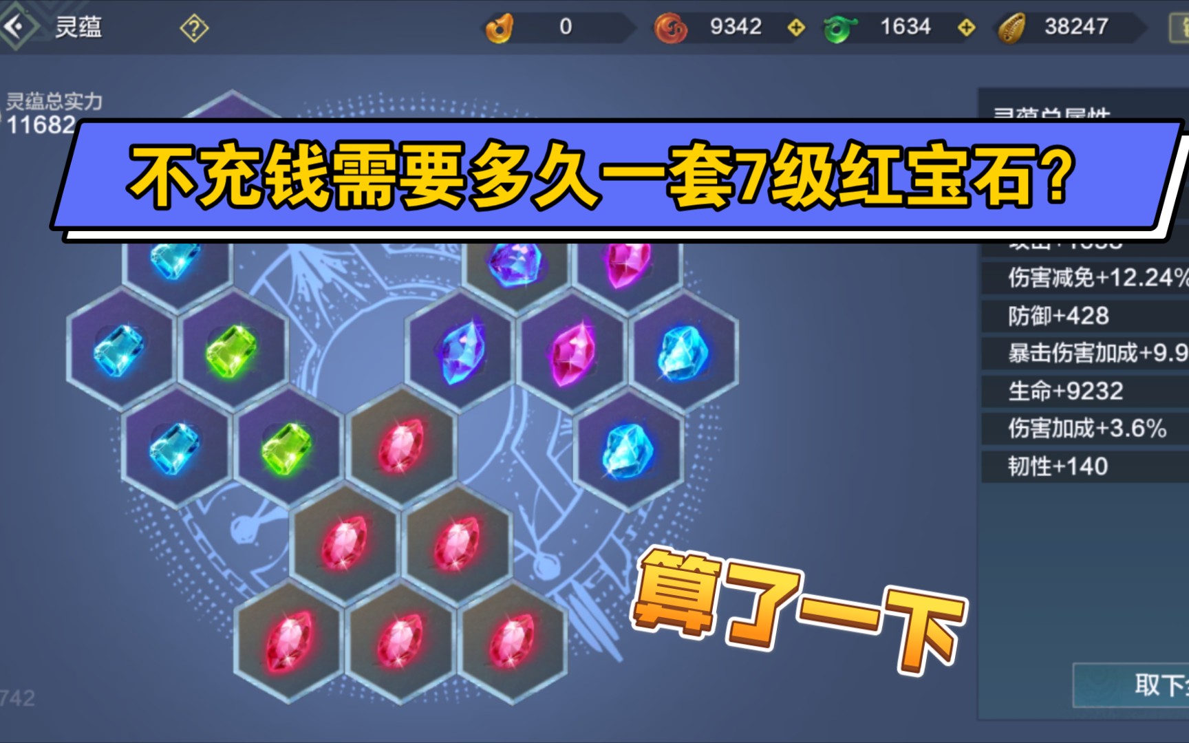 妄想山海不充钱需要多久获得一套7级红宝石