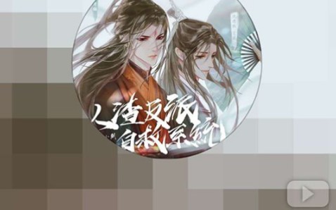 【渣反广播剧】天魔血play?③哔哩哔哩bilibili