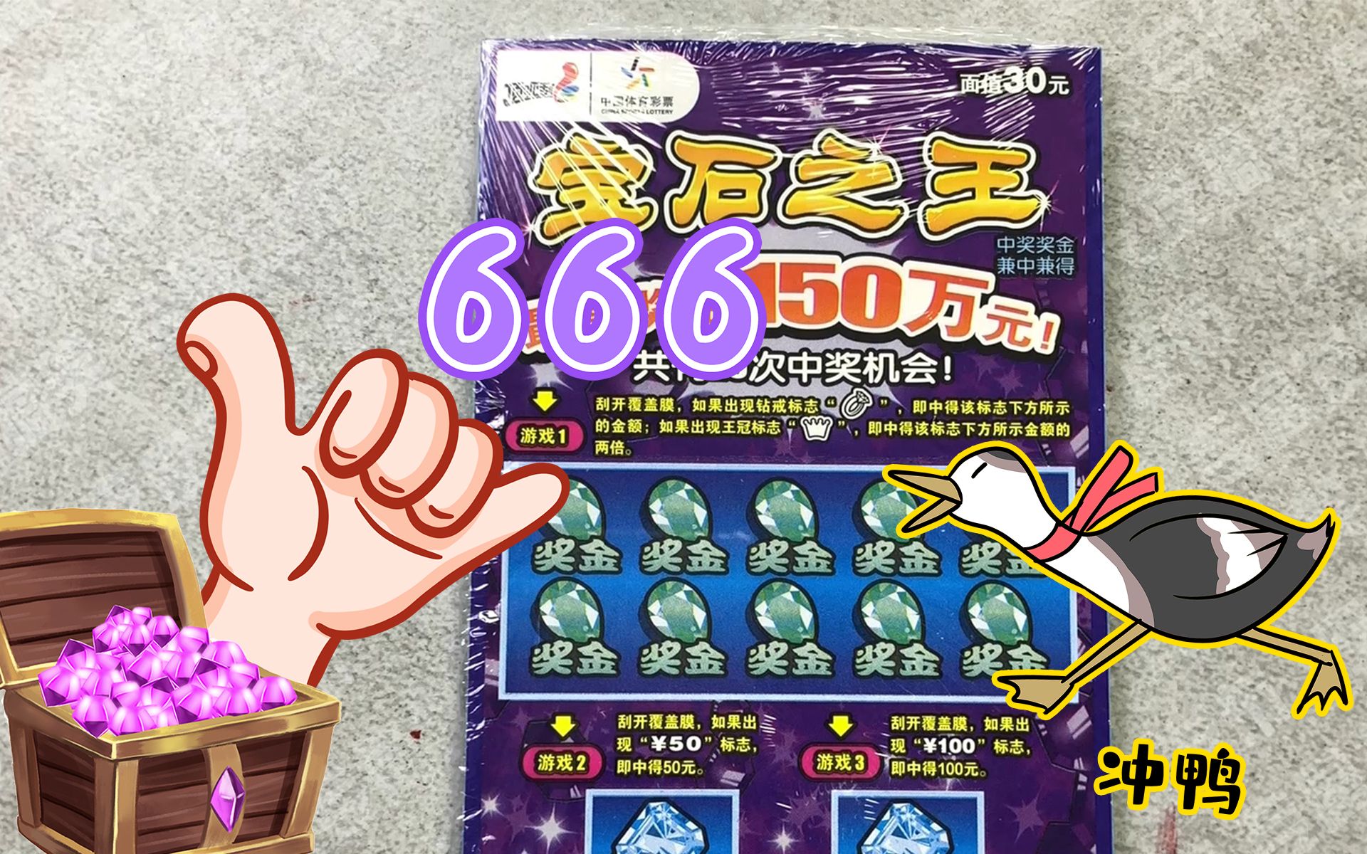 宝石之王刮出额外奖爆大奖猜猜是多少