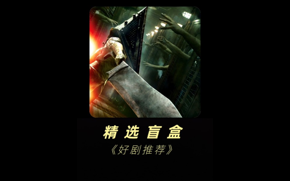 sijjin电影解说2024/3/18