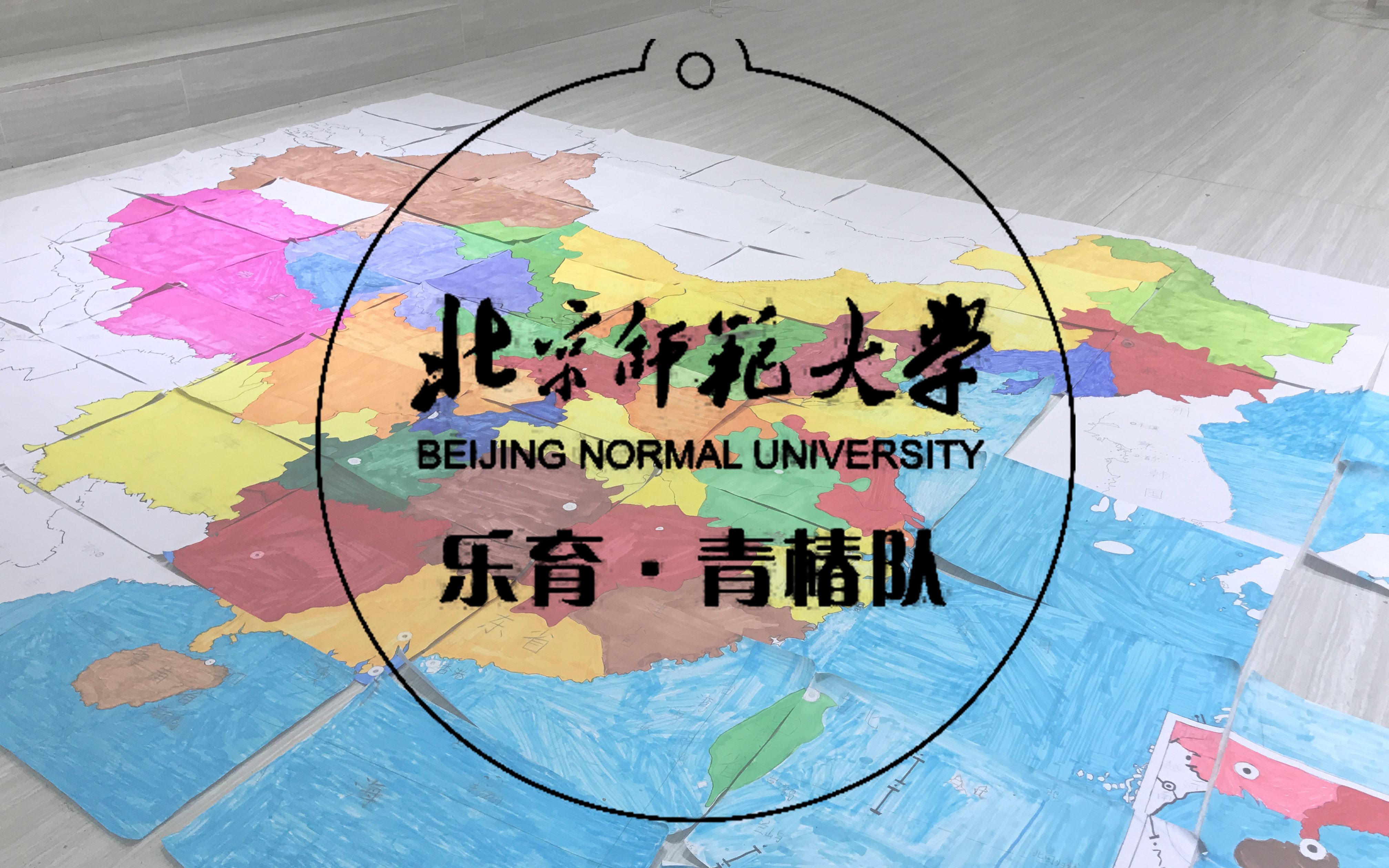 【北京师范大学珠海校区】莆田九中地图绘制活动课哔哩哔哩bilibili