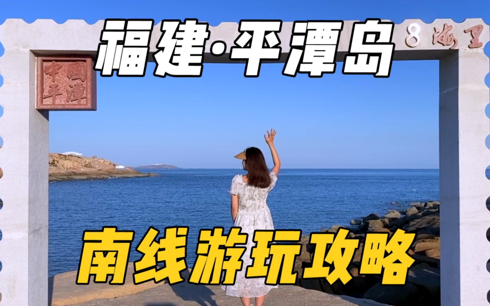 [图]海风吹起温柔的夏天，平潭的浪漫又何止是蓝眼泪呢？